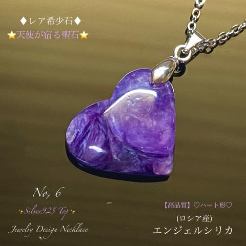 📹️動画ｱﾘ⭐️天使が宿る聖石⭐️エンジェルシリカ♡ハート形♡No,⑥✨Silver.925✨Jewelry天然石ネックレス💫1点物❗