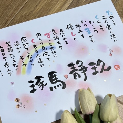 名前詩、描きます❣️特別な1枚を♡お祝い　サプライズ　　オーダーメイド ハンドメイド　ネームインポエム　インテリア　お名前入りポエム　　筆文字