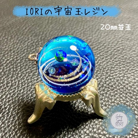 IORIの宇宙玉レジン並玉　レジンネックレス