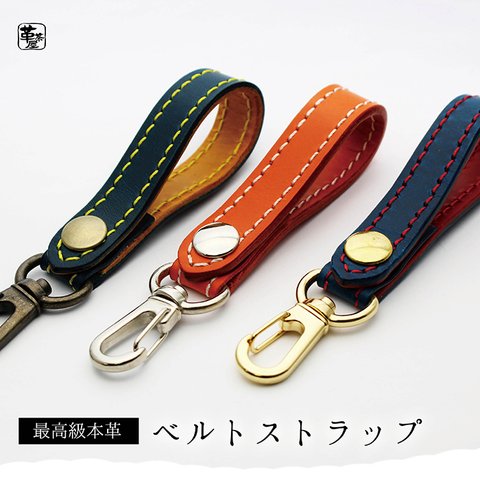 本革で作られたベルトストラップ【beltstrap】