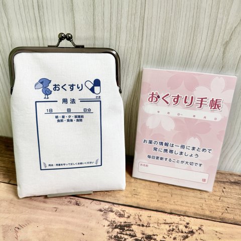 【受注制作】名入れ ② 動物いろいろ おくすり お薬手帳サイズ がま口 マチなし スリム 小銭入れ ピルケース ハシビロコウ 文鳥