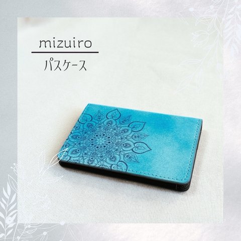 ICカード・パスケース ✳︎マンダラアート・mizuiro(青)＜受注製作＞