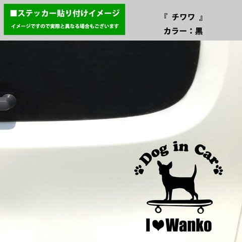 かわいい チワワ 犬 ドッグインカー dog in car 車 ステッカー シール