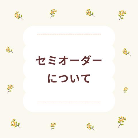 【生地が選べる】入園グッズ♡セミオーダー受付中♡