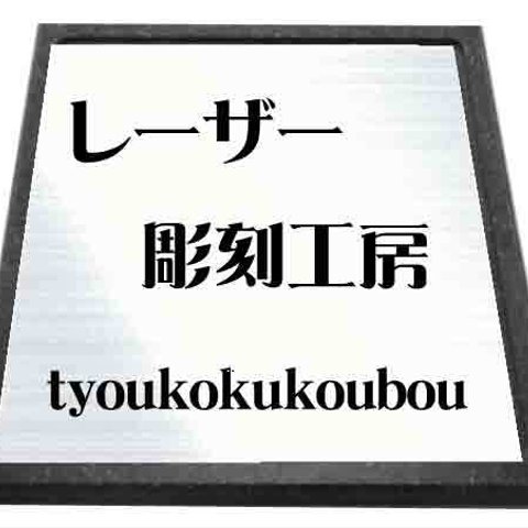 　表札 オリジナル表札 人口大理石表札