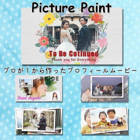 結婚式プロフィールムービー　②　『Picture Paint』