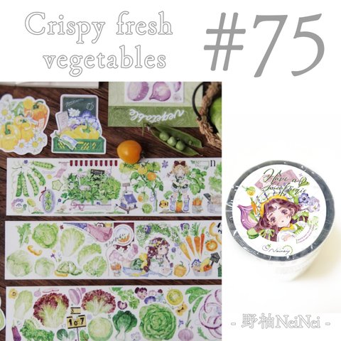 * マステ [ 切 ] * Crispy fresh  vegetables【 75 】