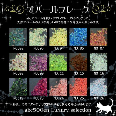 【Sサイズ】オパールフレーク0.5ｇ 1個　〜abc500en luxury selection〜　オパール/フレーク/abcオリジナル