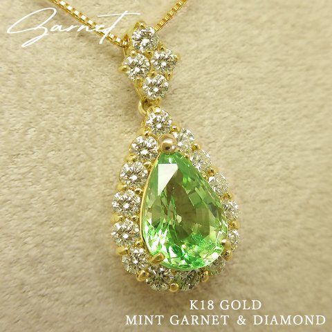 【１点物】美しい緑 天然石 ミントガーネット と ダイヤモンド K18 イエローゴールド ベネチアチェーン ネックレス 美輪宝石 ミワホウセキ