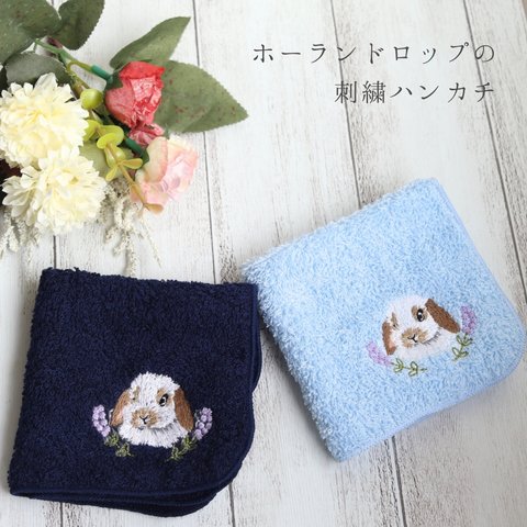 ホーランドロップ(ブロークン)の刺繍ハンカチタオル