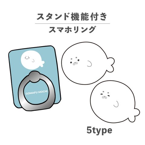 あざらし もち かわいい 海 海の生き物 スマホリング ホールドリング スタンド機能 NLFT-RING-00c