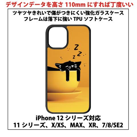 ☆☆カップ　眠り猫☆☆をプリントしたシンプルなガラスソフトケースです☆☆【新品】(送料無料)