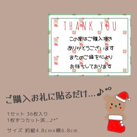 ゆるっとくまさん サンキューシール ありがとう シール 36枚 クリスマスA クマ 熊 長方形