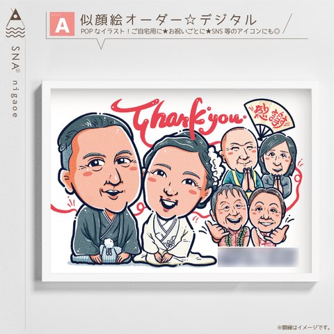 似顔絵オーダー ☆  結婚記念日 結婚式 両親贈呈品 ウェディング ウェルカムボード