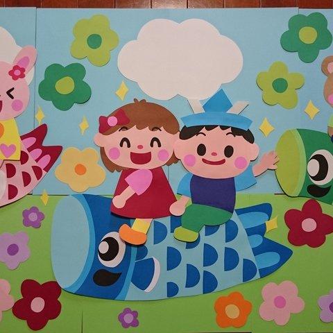大きい壁面飾り こいのぼりと大空へ 幼稚園 保育園 端午の節句 5月5日 