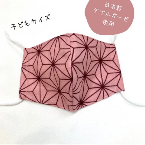 【送料無料】松の葉柄ピンク 布マスク(子どもサイズ)