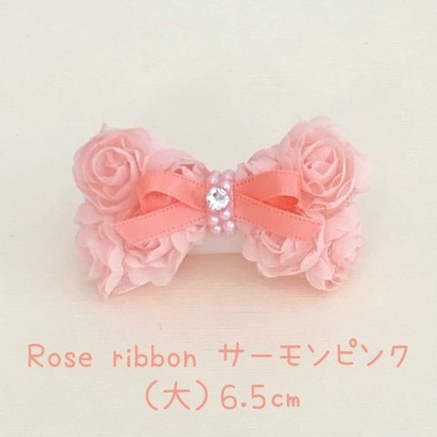 No.562 Rose ribbon サーモンピンク（大）