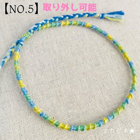 ハンドメイド★ ねじりミサンガアンクレット【NO.5】