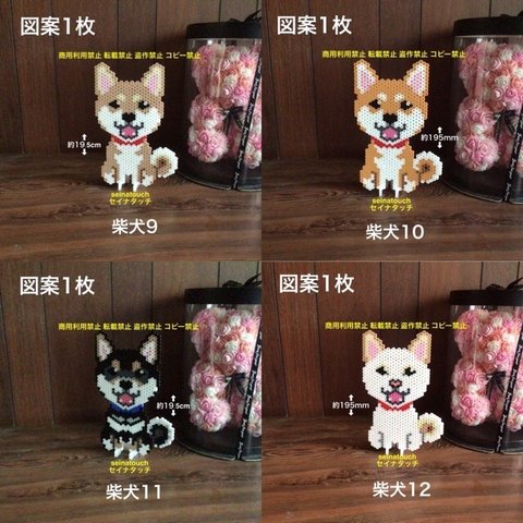 図案　アイロンビーズ図案4枚柴犬赤柴黒柴白柴　バラ売り　プレートビーズ追加可能