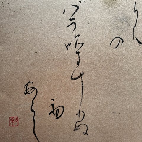 仮名書家,子規の秋の俳句(額付き)