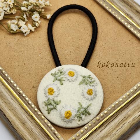 【真実の愛】マーガレット　リース　花　刺繍　くるみボタン　ヘアゴム　アイボリー