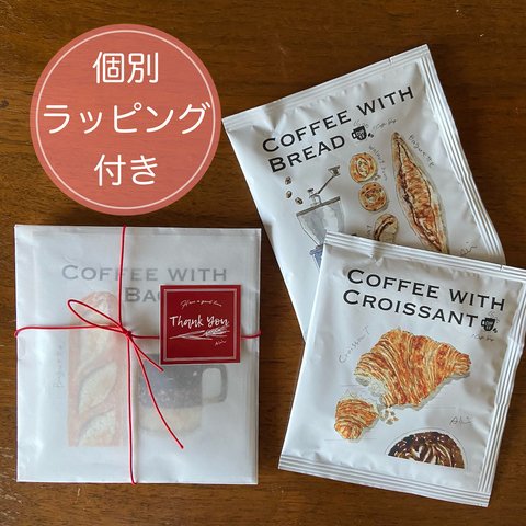 【GIFT】Coffee bag 個別ラッピング付き ×3個