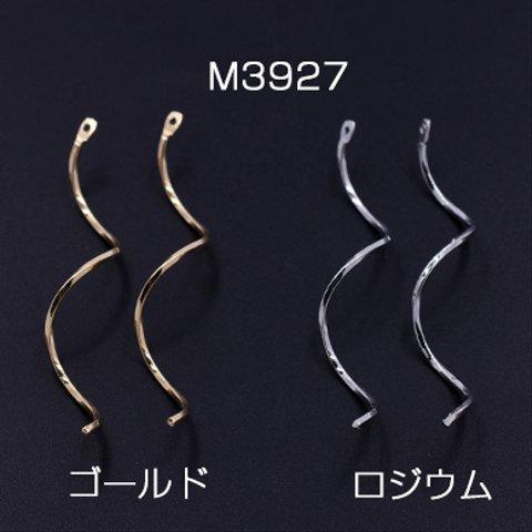 M3927-G 30個  メタルパーツ スティック ツイストC カン付 1×57mm 3×【10ヶ】