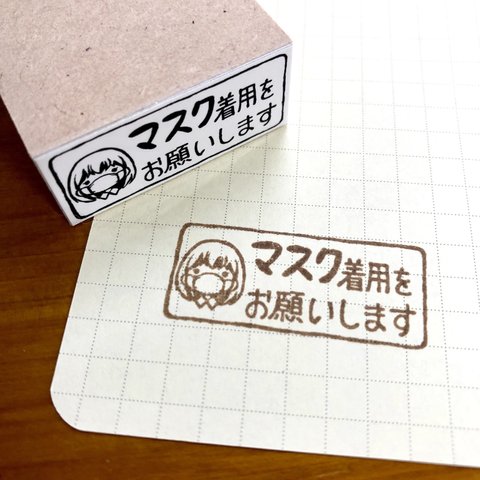 女の子の「マスク着用をお願いします」スタンプ　1.5ｘ3ｃｍ