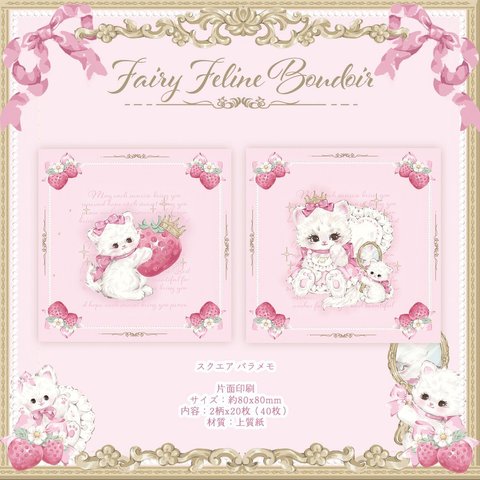 Cherish365【Fairy Feline Boudoir】スクエア バラメモ　CHO271
