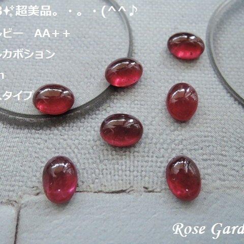 RG313✨超美品！宝石質ルビー　AA＋＋☆オーバルカボション8×6mm　スムースタイプ。・。・(^^♪