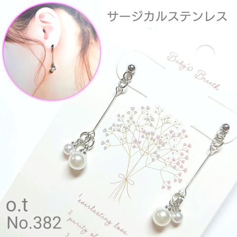 No.382  ハンドメイド ゆれるパールピアス