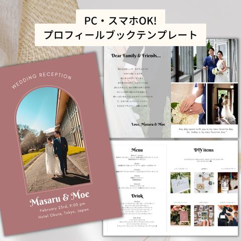 プロフィールブック　テンプレート　結婚式　DIY　iphone　メニュー　席次表　プリントパック　自作