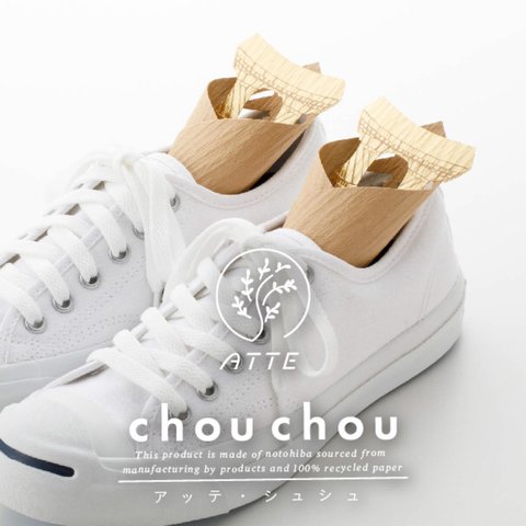 ATTE chouchou  靴の消臭キット Tsuzumi non