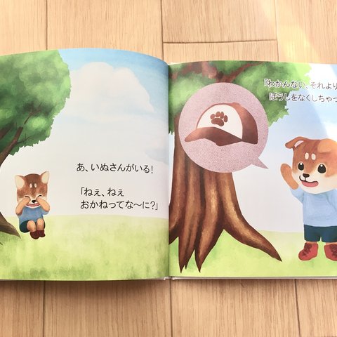 絵本『おかねってな〜に？』2冊セット