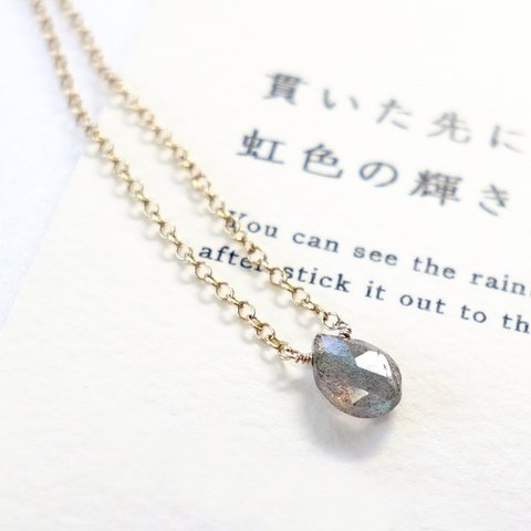 貫いた先に、虹色の輝きが。 ~labradorite ラブラドライト カード付き 14kgf 一粒ネックレス