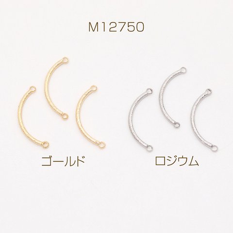 M12750-R  18個  コネクターパーツ ウェーブジョイントパーツ 2カン付き 1×19mm  3X（6ヶ）