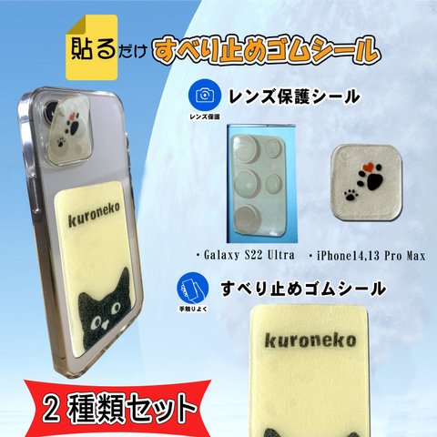 スマホすべり止めゴムシール