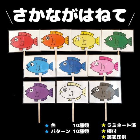 さかながはねて ペープサート 保育教材  幼稚園 ラミネート済