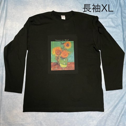 ゴッホ　3本のひまわり　綿5.6オンス長袖TシャツXLサイズ黒　SML XL有り