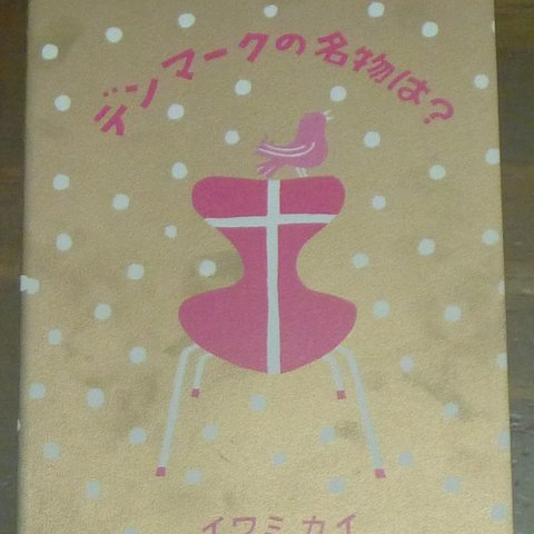 デンマーク旅行記「デンマークの名物は？」