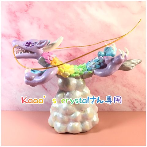 Kaa’s crystalさん専用　キメラ龍神💖💙