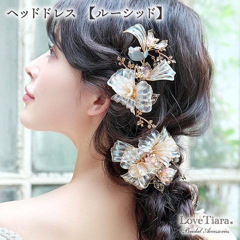 ヘッドドレス【ルーシッド】(H-154)|花嫁 ゴールド 花 ナチュラル ウエディング 結婚式 和装 ヘアコサージュ 