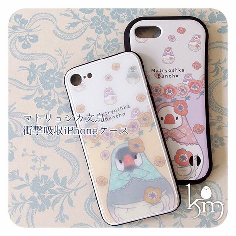 【受注生産】マトリョシカ文鳥の衝撃吸収iPhoneケース【iPhone14対応】