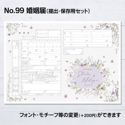 No.99  Autumn Purple Flower （オータム パープル フラワー）　婚姻届【提出・保存用 2枚セット】 PDF