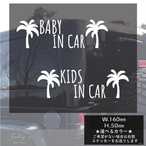 ★BABY IN CAR★ベビーインカー★カッティングステッカー★車ステッカー★オリジナルステッカー★ヤシの木