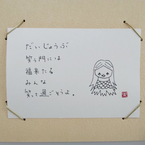 【2枚セット】アマビエさまポストカードセット②
