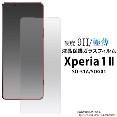 XPERIA 液晶保護ガラスフィルム 9H 飛散防止
