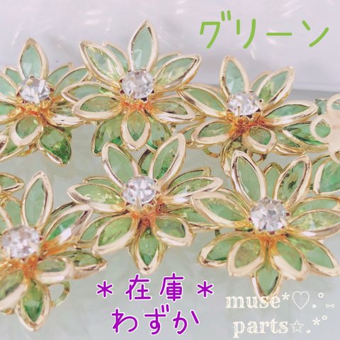 ラス1♡1個グリーン♡メタルフレームストーン フラワーパーツ 黄緑色 メタルフラワー♡資材 リーフ 若葉 桜 梅 紅葉 もみじ 秋桜 コスモス♡ハロウィン スノーホワイトクリスマス