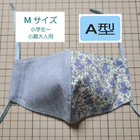 <M41 A> A型 小学生～小顔大人 ゆったり立体マスク 