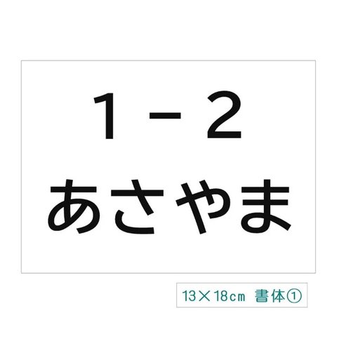 ★【13×18cm2枚分】縫い付けタイプ・ゼッケン・ホワイト